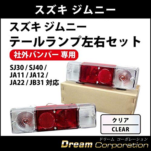 Amazon | スズキ ジムニー 社外バンパー対応 クリア テールランプ 本体